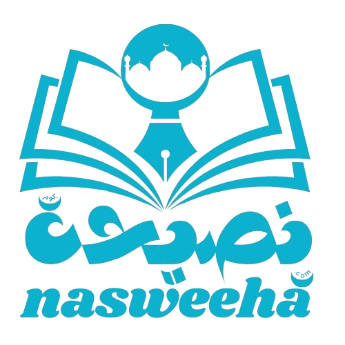Naseeha Portal
